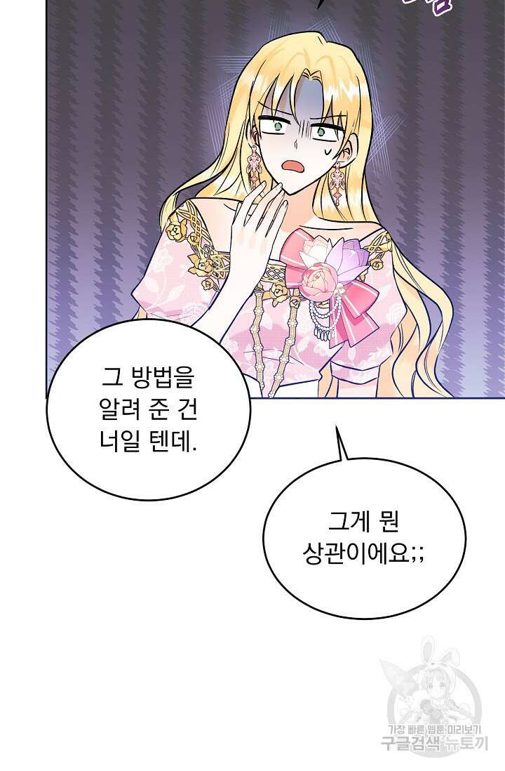 흑막 대공님의 집착은 싫어요 12화 11