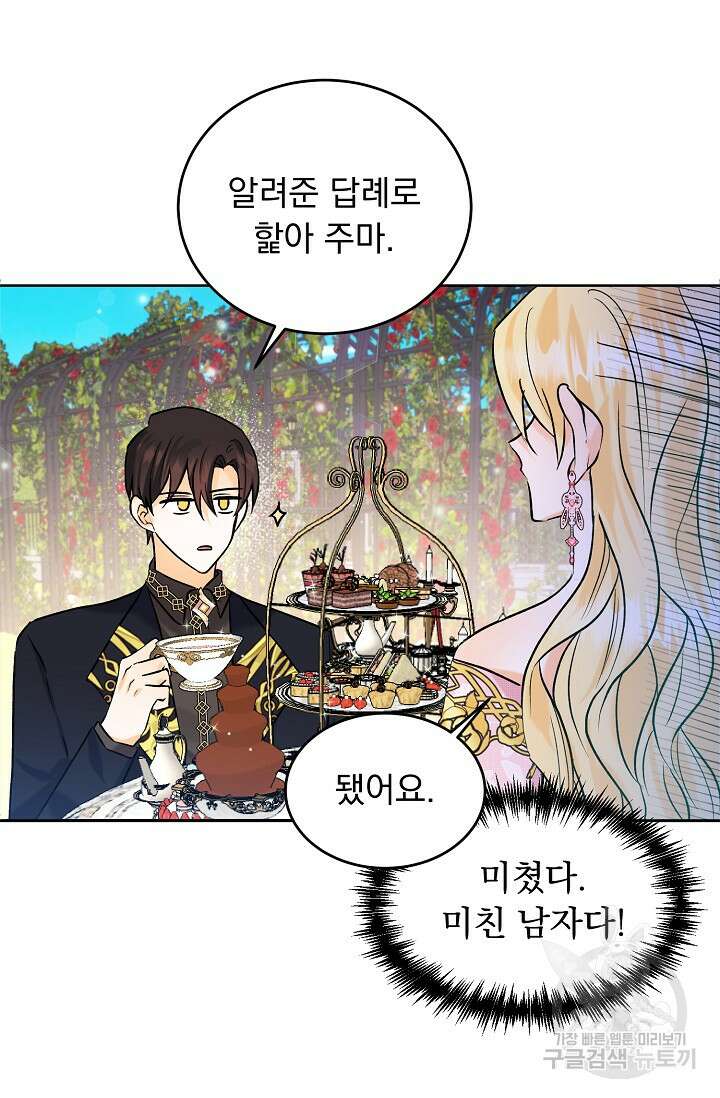 흑막 대공님의 집착은 싫어요 12화 12