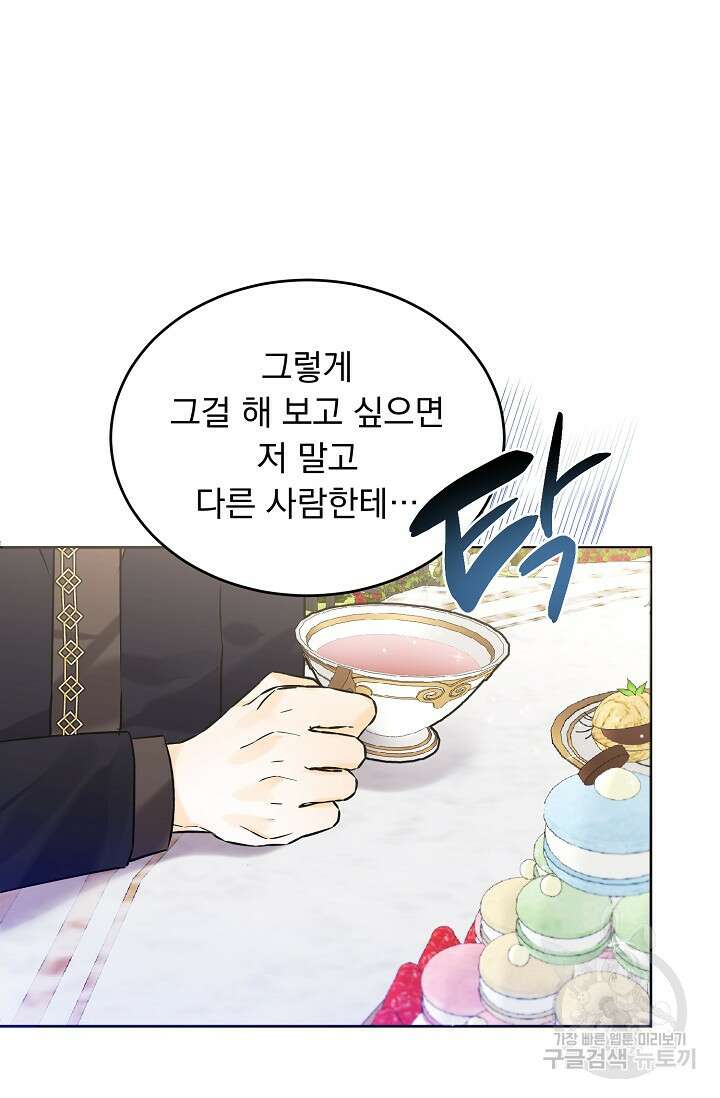 흑막 대공님의 집착은 싫어요 12화 13