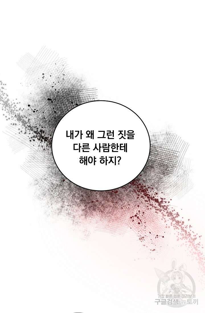 흑막 대공님의 집착은 싫어요 12화 14