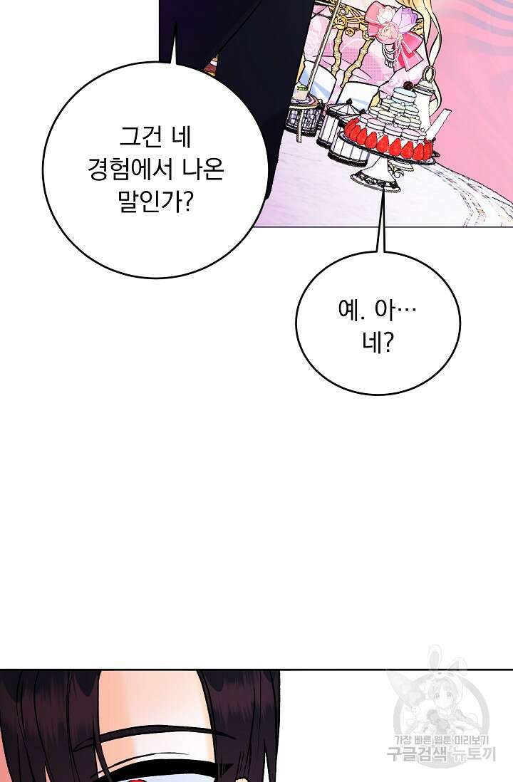흑막 대공님의 집착은 싫어요 12화 17
