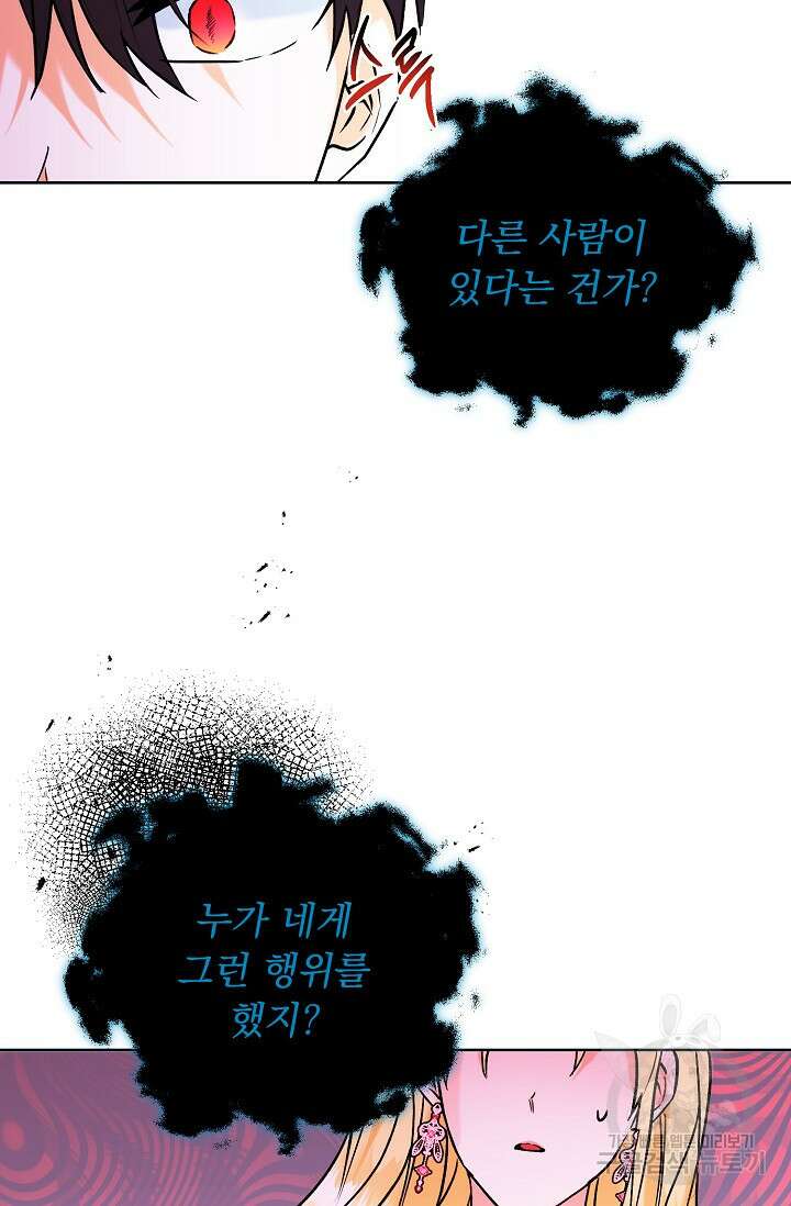 흑막 대공님의 집착은 싫어요 12화 18