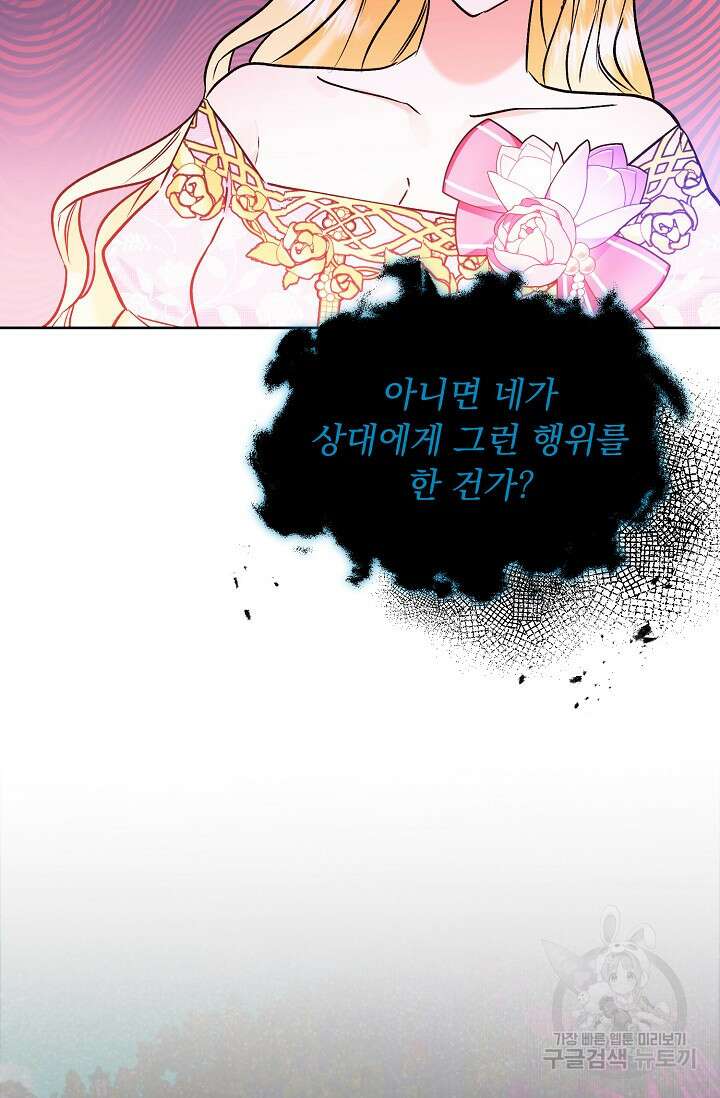 흑막 대공님의 집착은 싫어요 12화 19