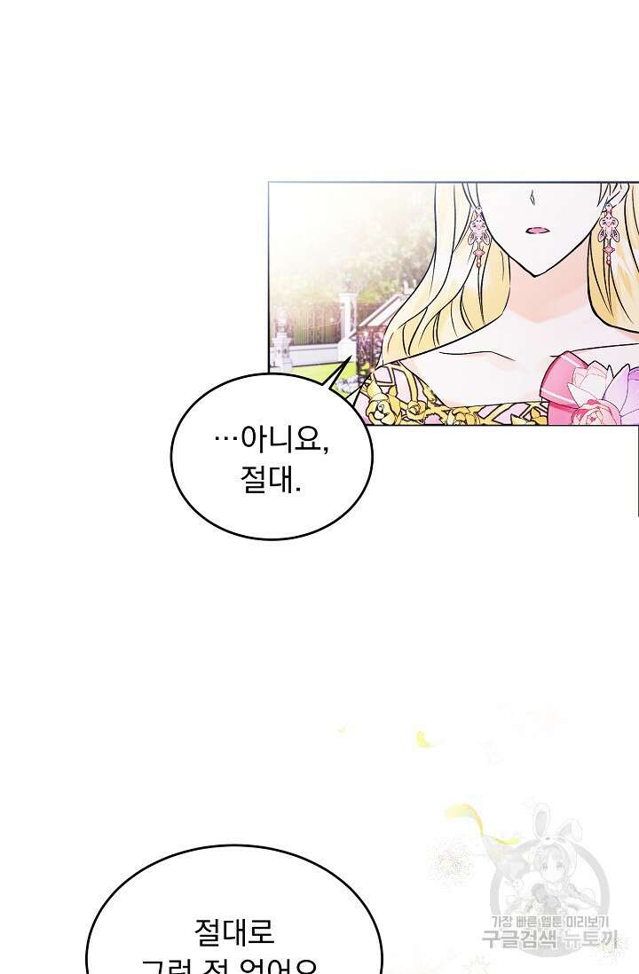 흑막 대공님의 집착은 싫어요 12화 21