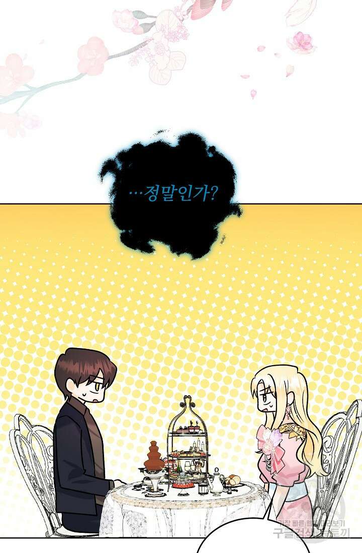 흑막 대공님의 집착은 싫어요 12화 23