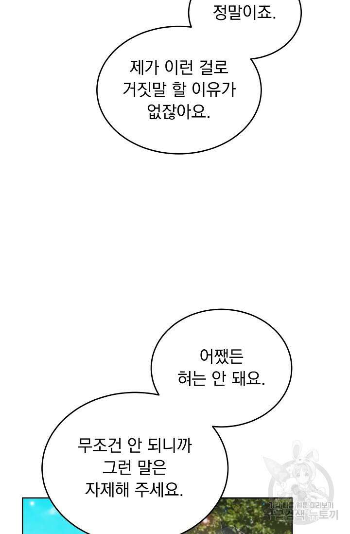 흑막 대공님의 집착은 싫어요 12화 24