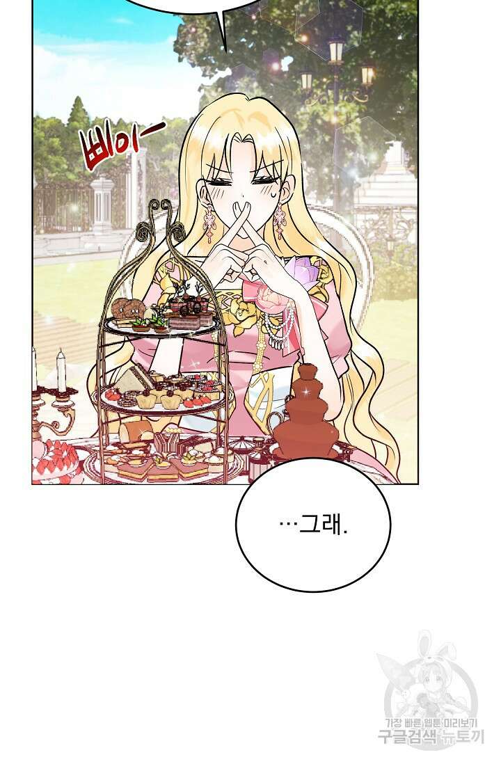 흑막 대공님의 집착은 싫어요 12화 25