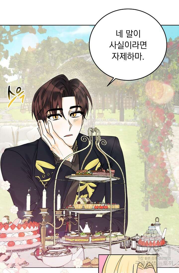 흑막 대공님의 집착은 싫어요 12화 26