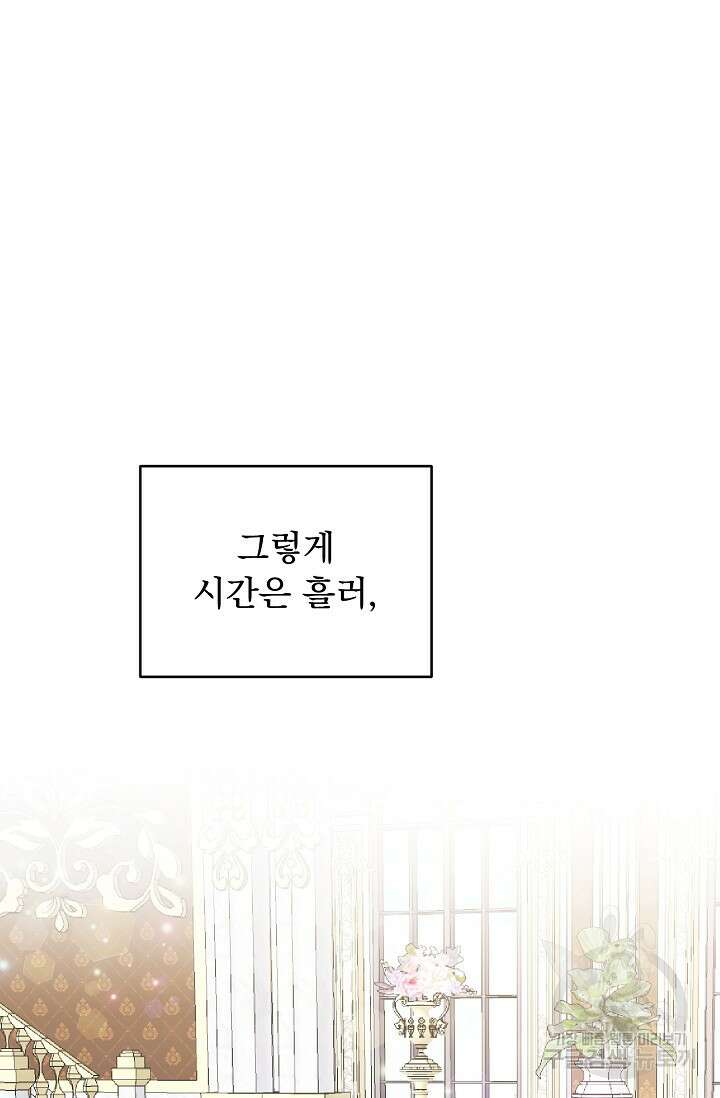 흑막 대공님의 집착은 싫어요 12화 33