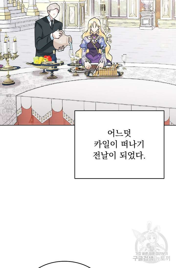 흑막 대공님의 집착은 싫어요 12화 34