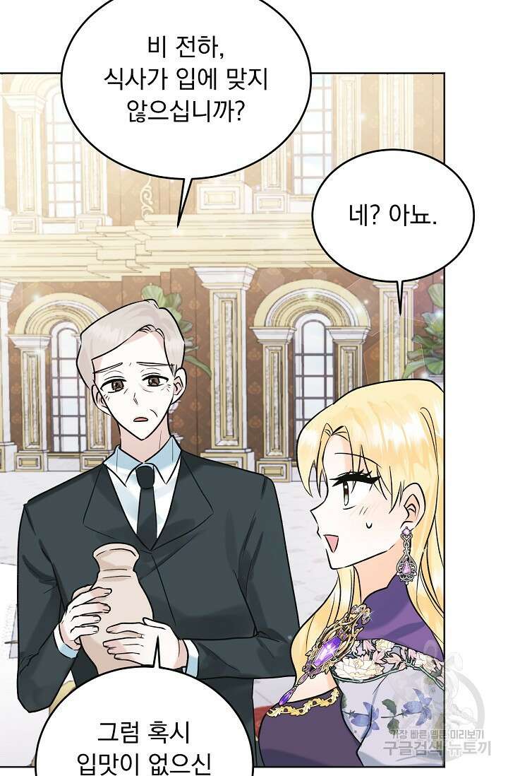 흑막 대공님의 집착은 싫어요 12화 35