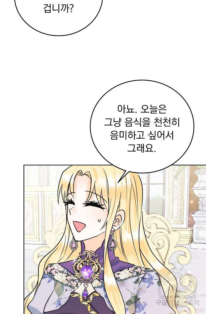 흑막 대공님의 집착은 싫어요 12화 36