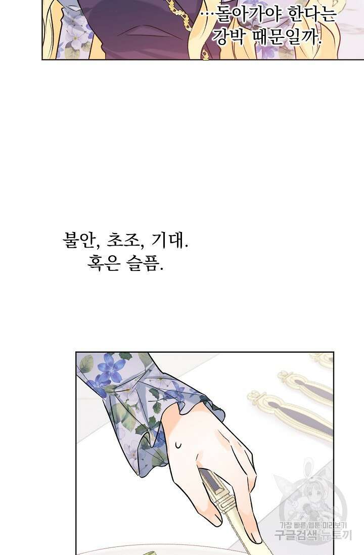 흑막 대공님의 집착은 싫어요 12화 37