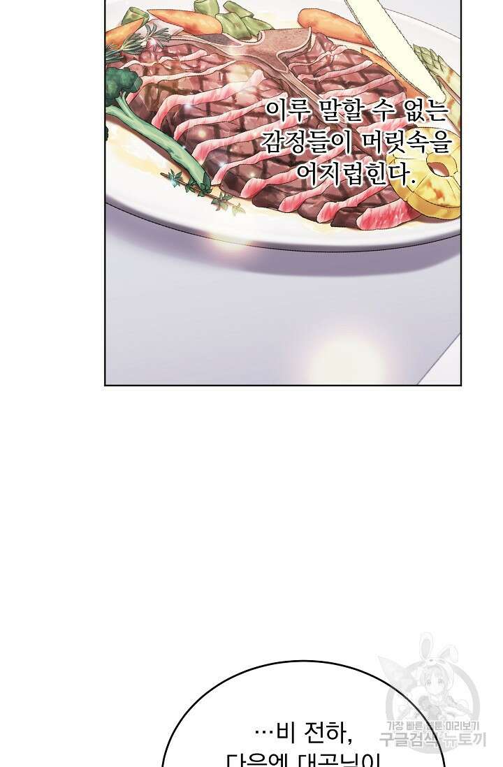 흑막 대공님의 집착은 싫어요 12화 38