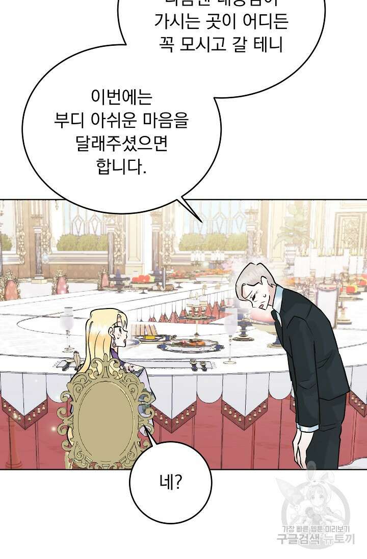 흑막 대공님의 집착은 싫어요 12화 39