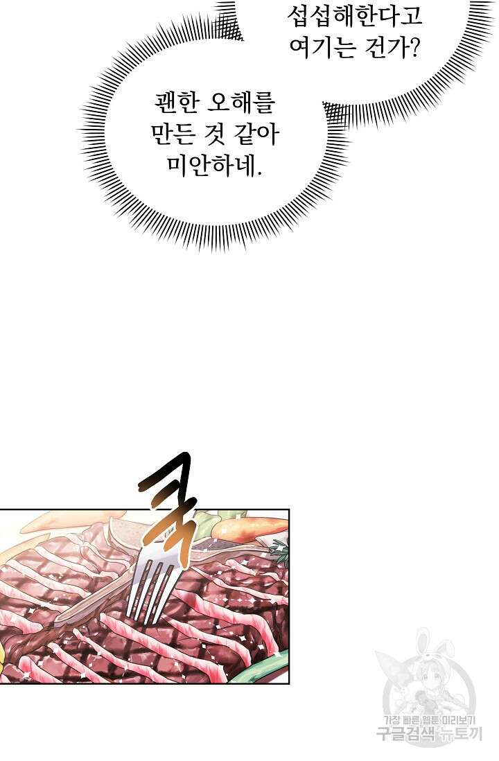 흑막 대공님의 집착은 싫어요 12화 41