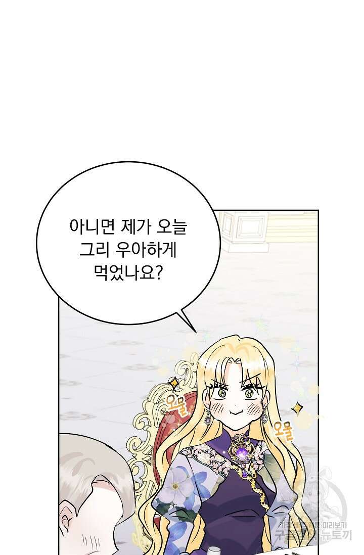 흑막 대공님의 집착은 싫어요 12화 43