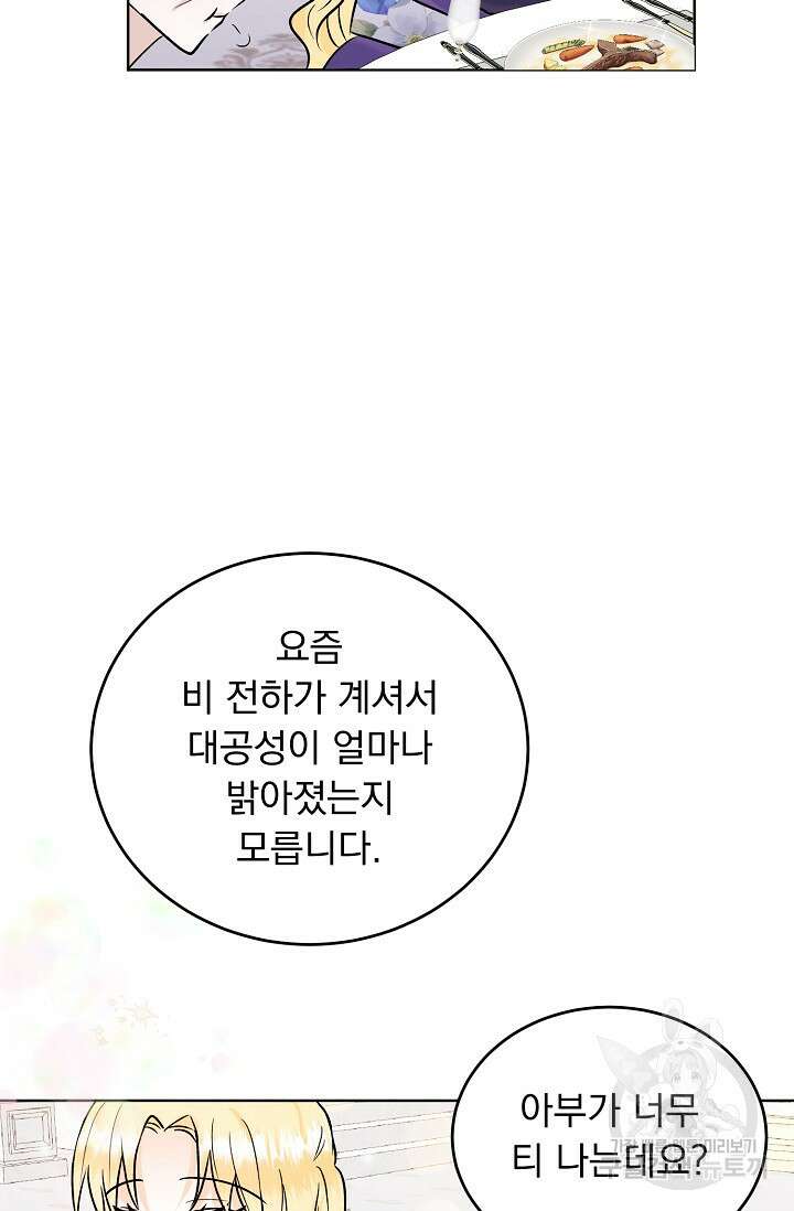 흑막 대공님의 집착은 싫어요 12화 44