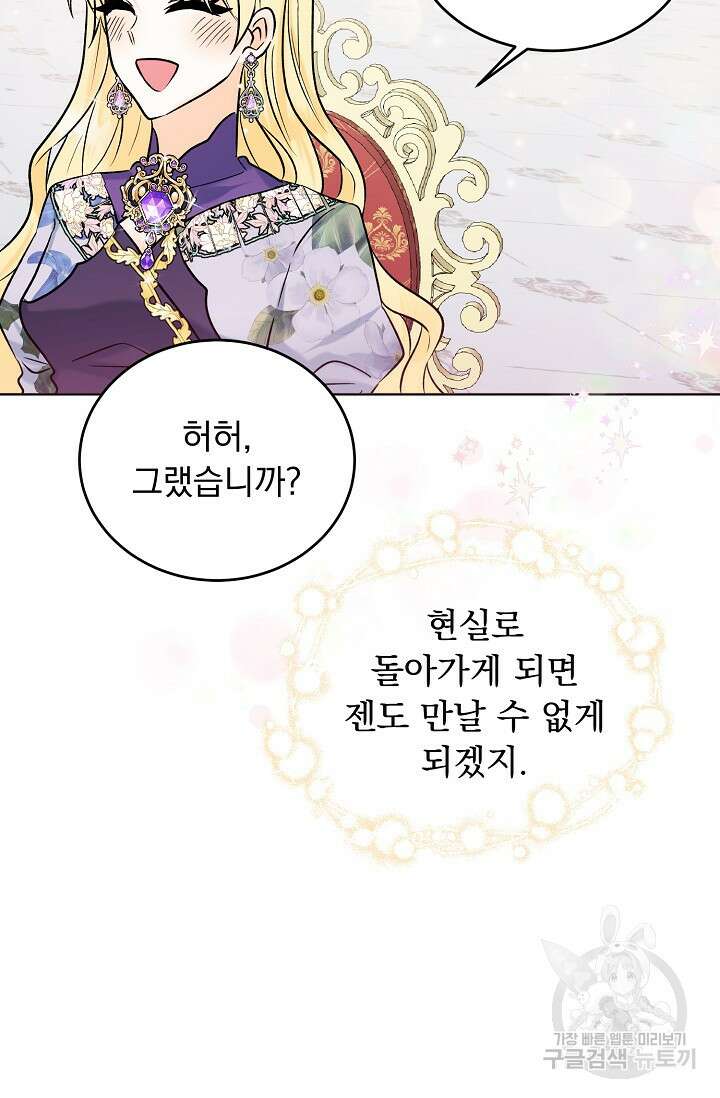 흑막 대공님의 집착은 싫어요 12화 45