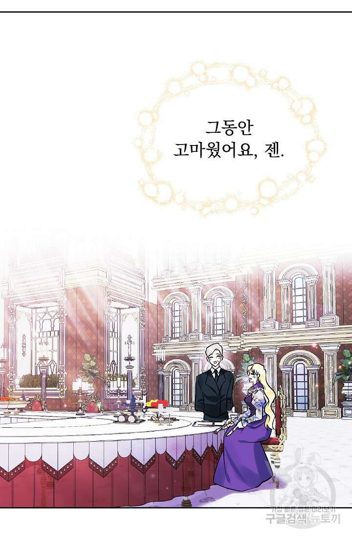 흑막 대공님의 집착은 싫어요 12화 46