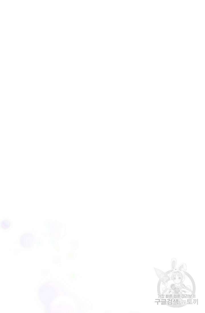흑막 대공님의 집착은 싫어요 12화 47