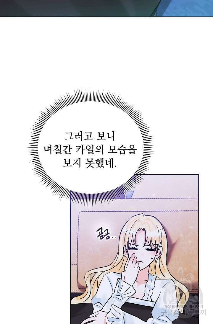 흑막 대공님의 집착은 싫어요 12화 49
