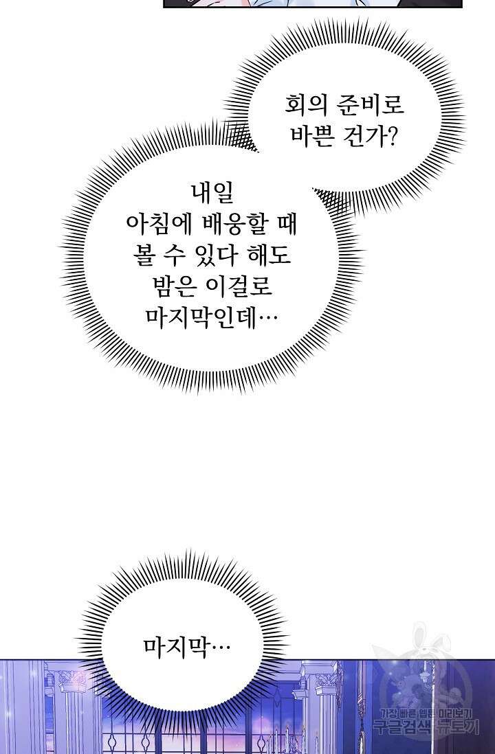 흑막 대공님의 집착은 싫어요 12화 50