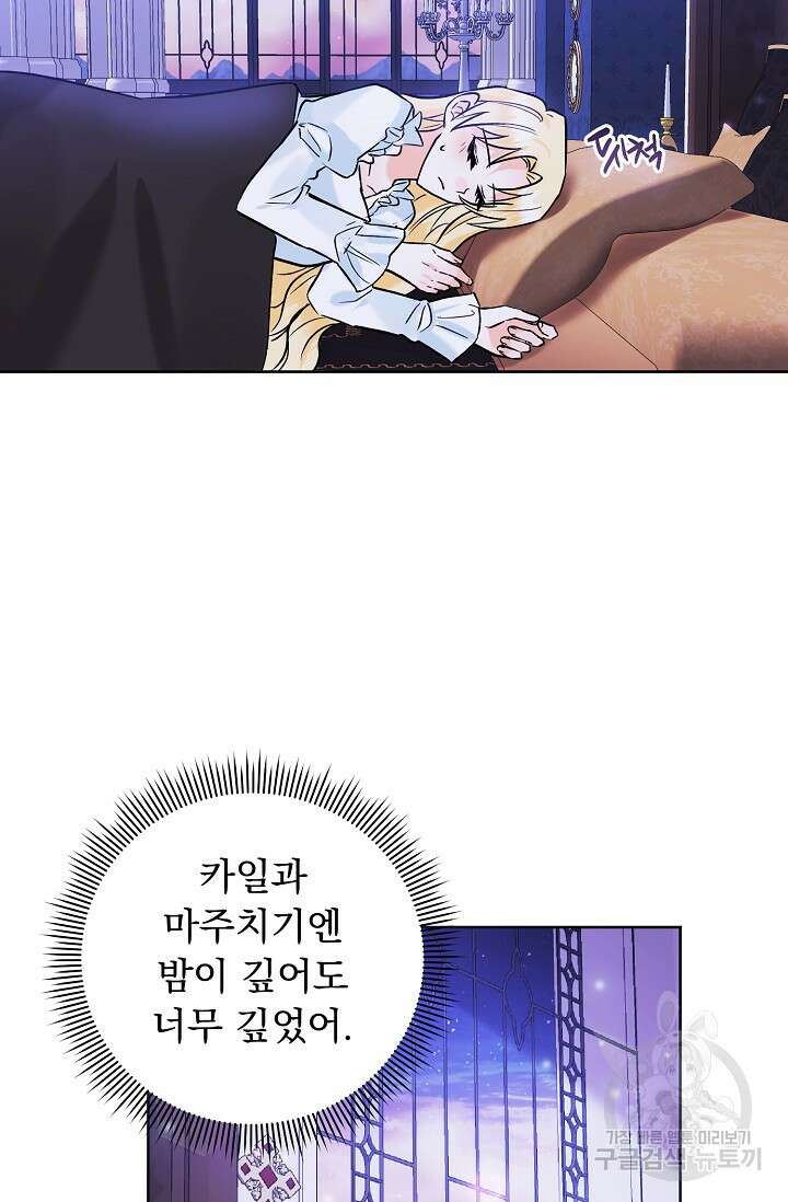 흑막 대공님의 집착은 싫어요 12화 51