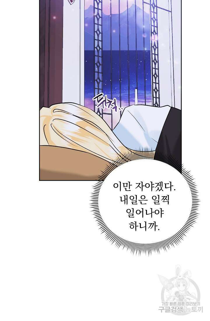 흑막 대공님의 집착은 싫어요 12화 52