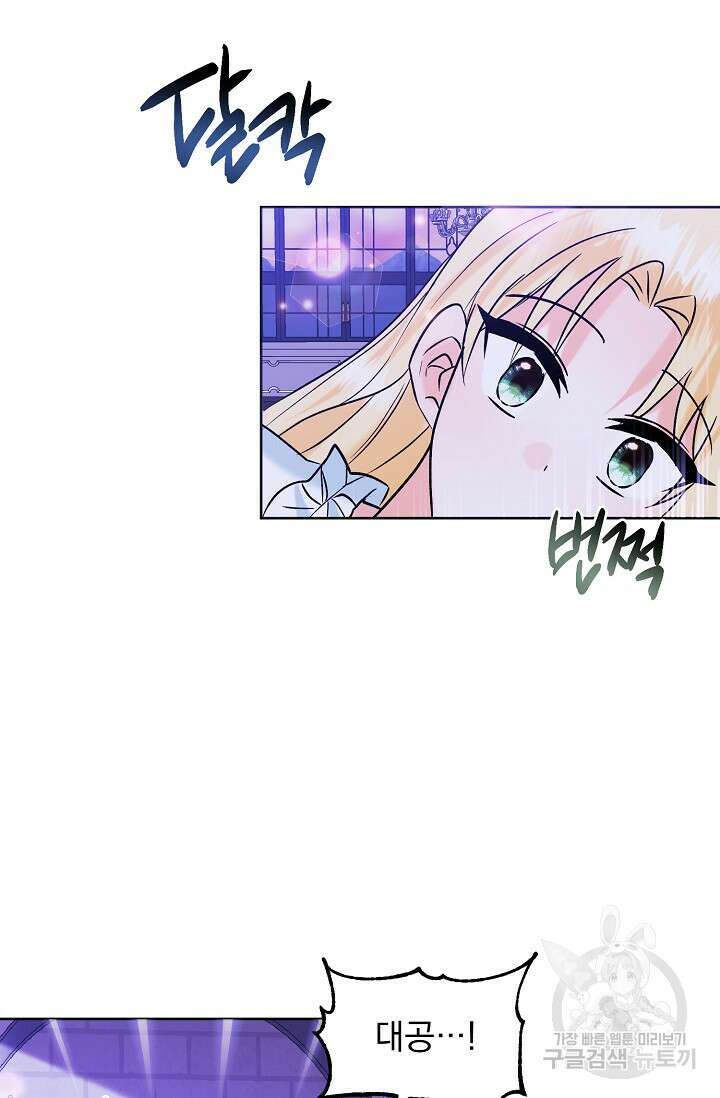 흑막 대공님의 집착은 싫어요 12화 53