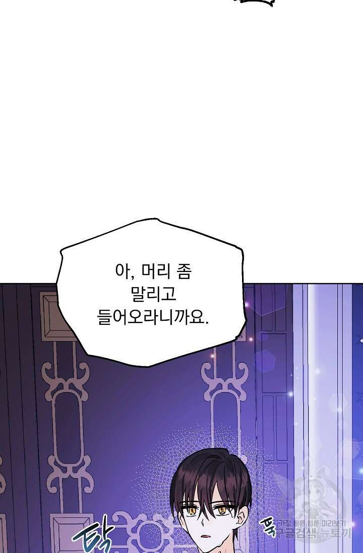 흑막 대공님의 집착은 싫어요 12화 55