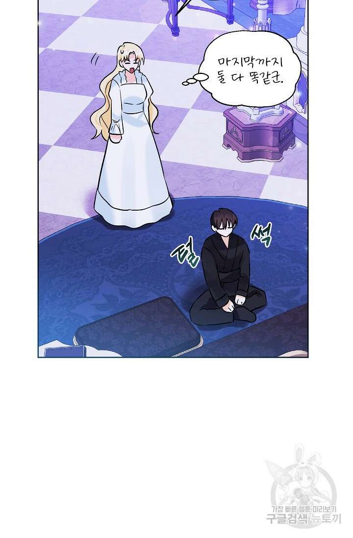 흑막 대공님의 집착은 싫어요 12화 57