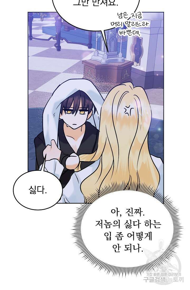 흑막 대공님의 집착은 싫어요 12화 60