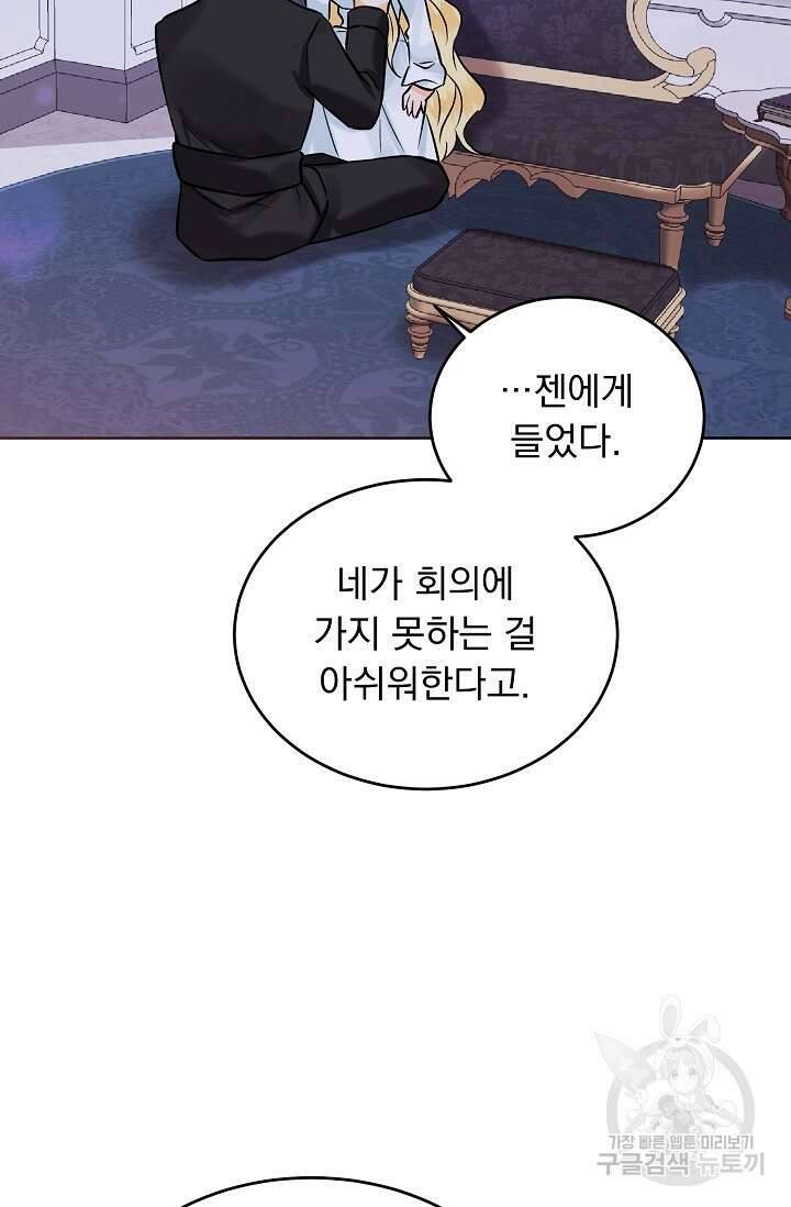 흑막 대공님의 집착은 싫어요 12화 62