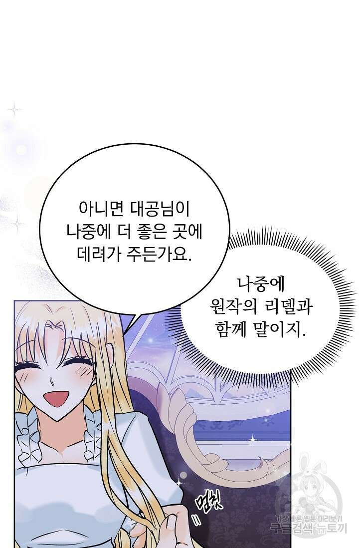 흑막 대공님의 집착은 싫어요 12화 64