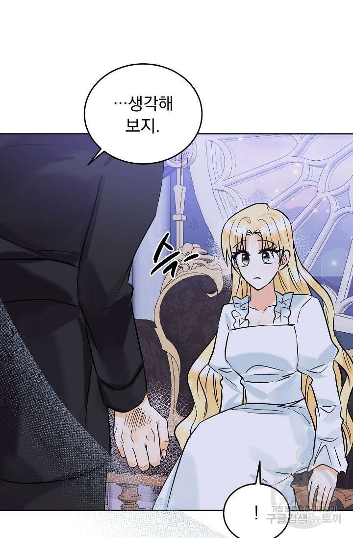 흑막 대공님의 집착은 싫어요 12화 66
