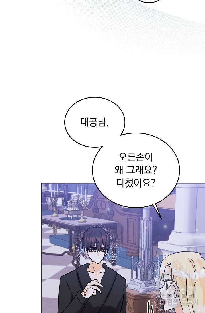 흑막 대공님의 집착은 싫어요 12화 67