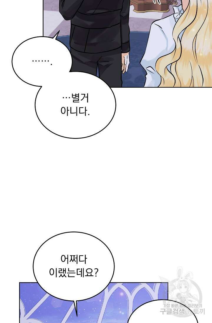 흑막 대공님의 집착은 싫어요 12화 68