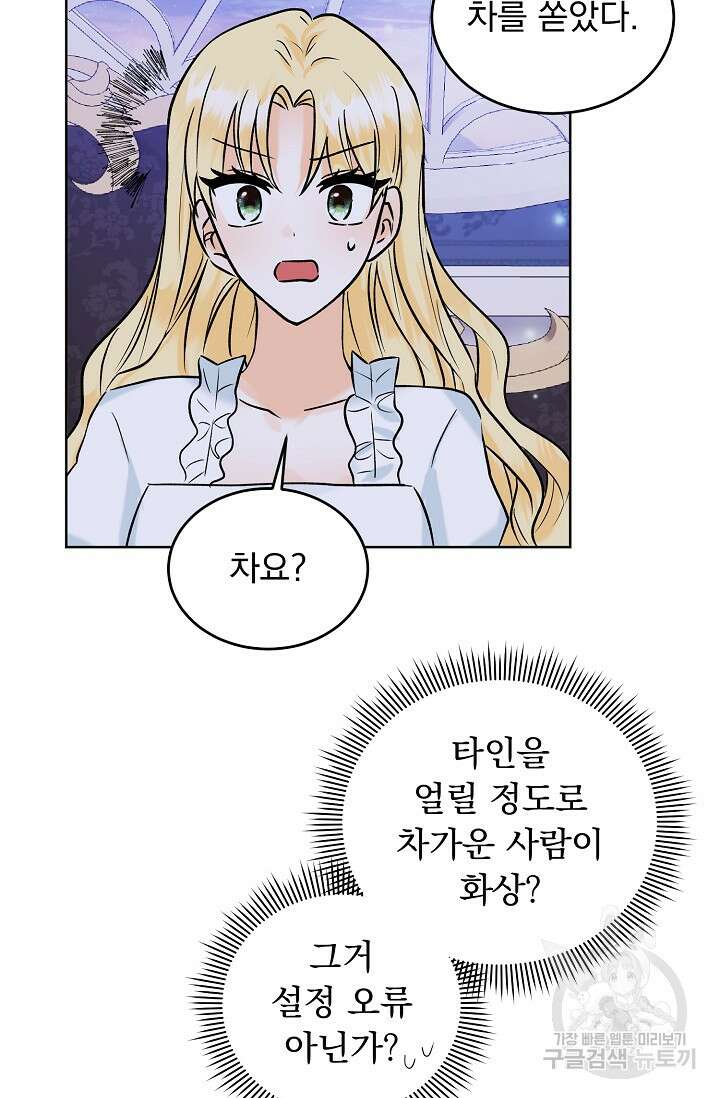 흑막 대공님의 집착은 싫어요 12화 69