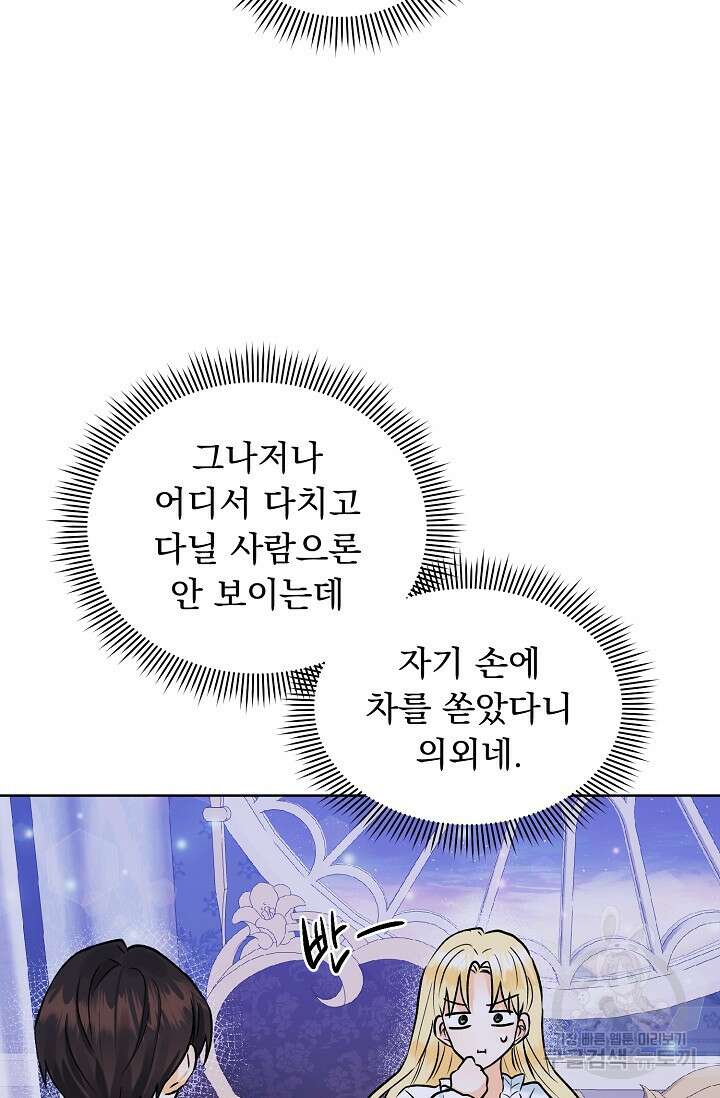흑막 대공님의 집착은 싫어요 12화 70