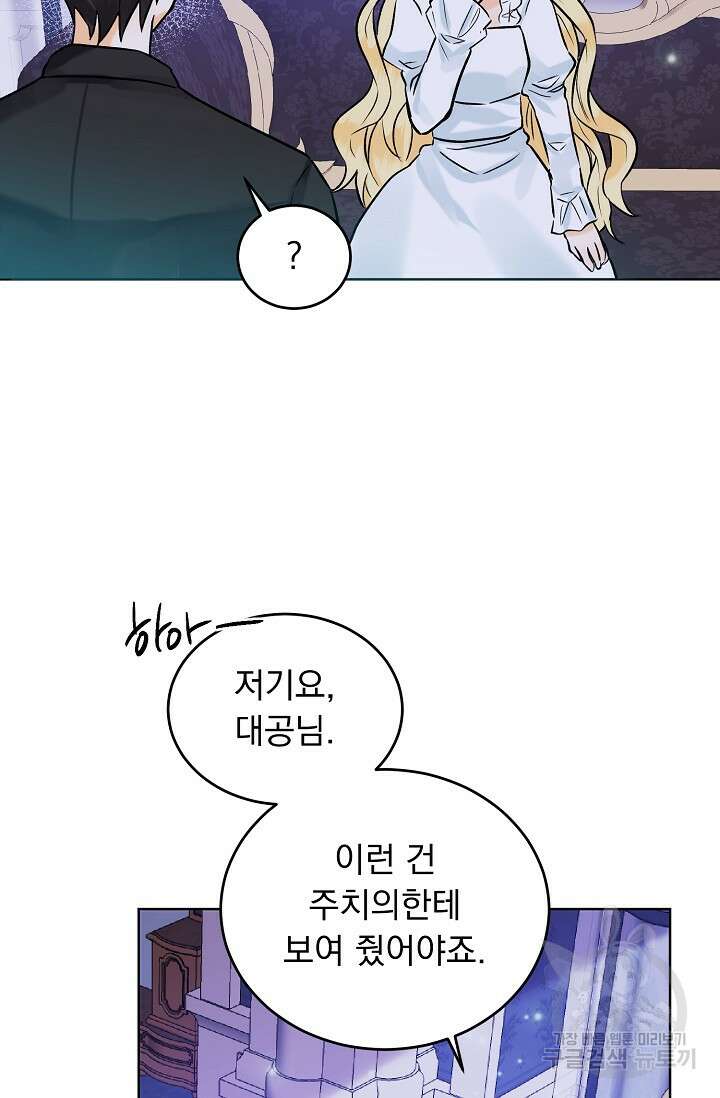 흑막 대공님의 집착은 싫어요 12화 71