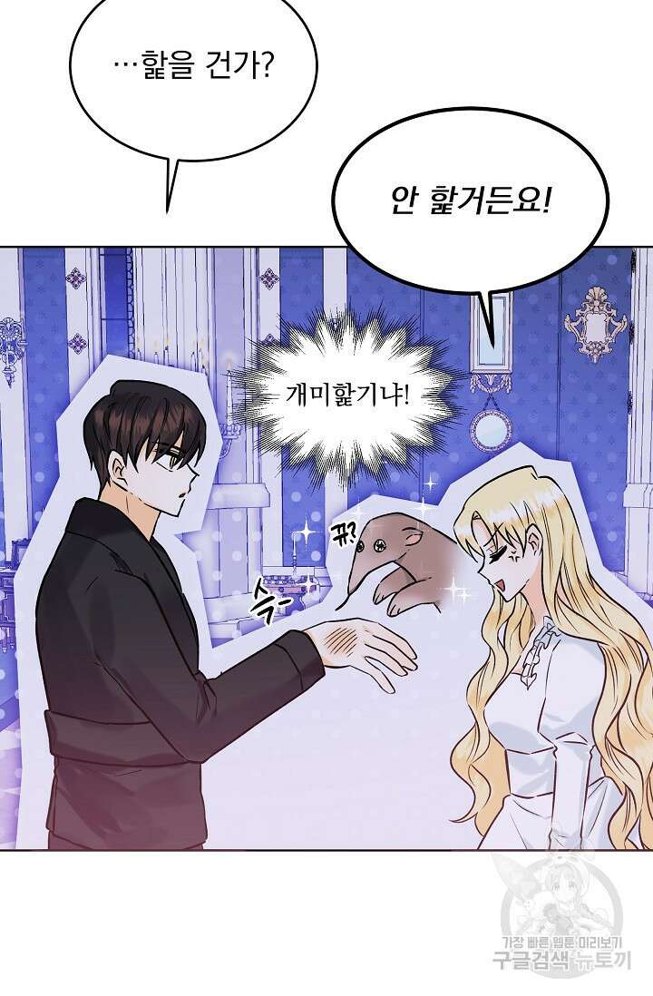 흑막 대공님의 집착은 싫어요 12화 73