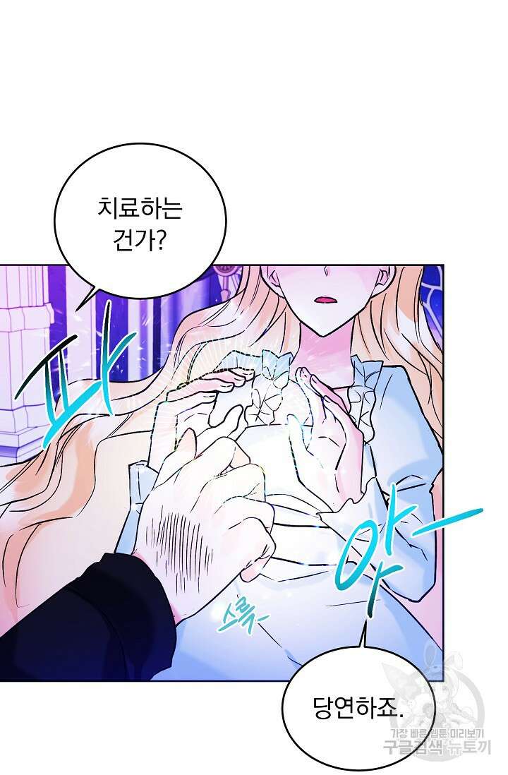 흑막 대공님의 집착은 싫어요 12화 74