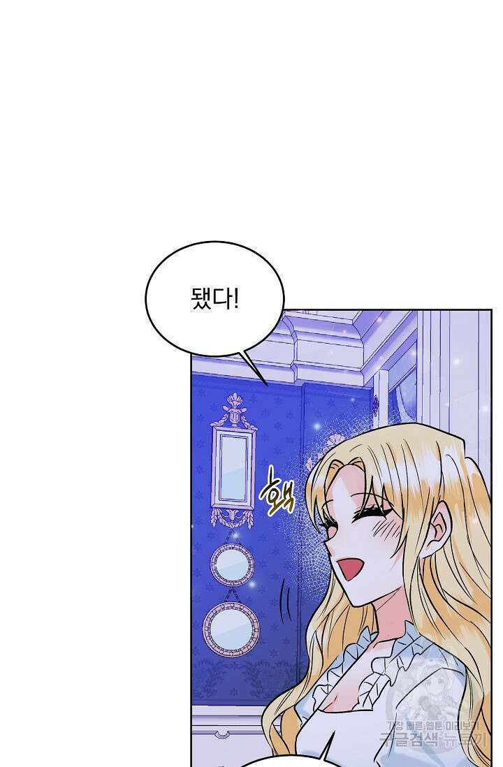 흑막 대공님의 집착은 싫어요 12화 75