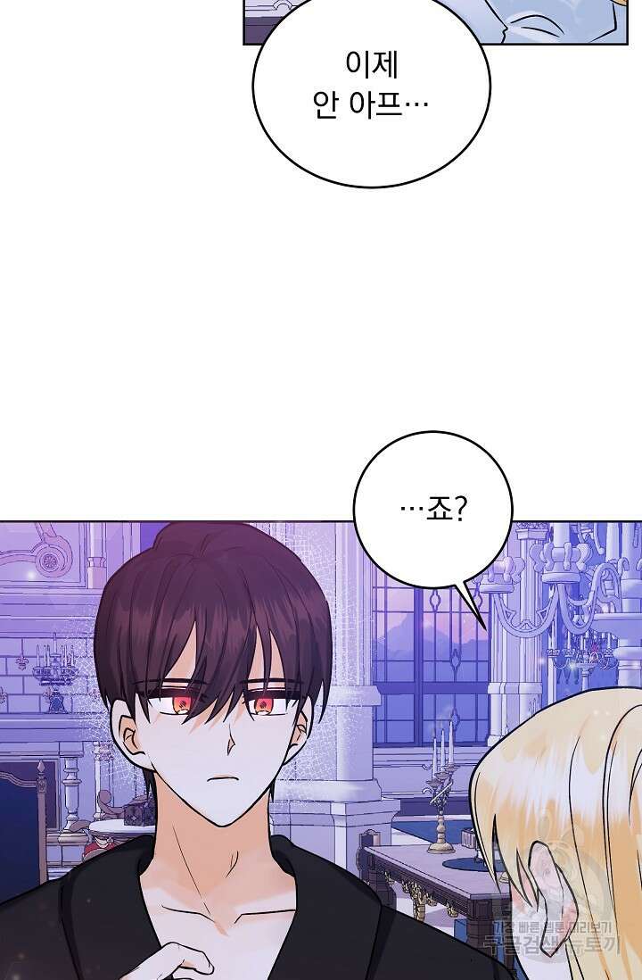 흑막 대공님의 집착은 싫어요 12화 76