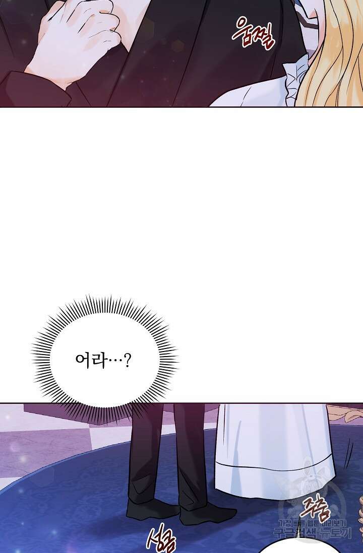 흑막 대공님의 집착은 싫어요 12화 77
