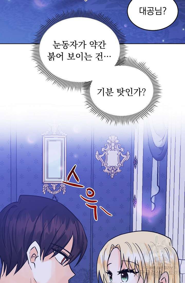 흑막 대공님의 집착은 싫어요 12화 78