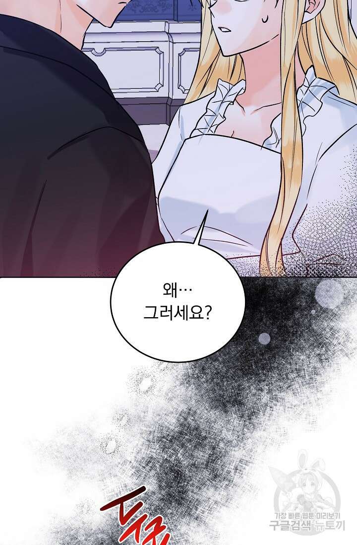 흑막 대공님의 집착은 싫어요 12화 79
