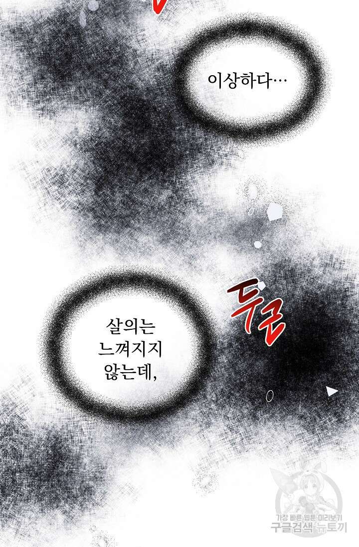 흑막 대공님의 집착은 싫어요 12화 80