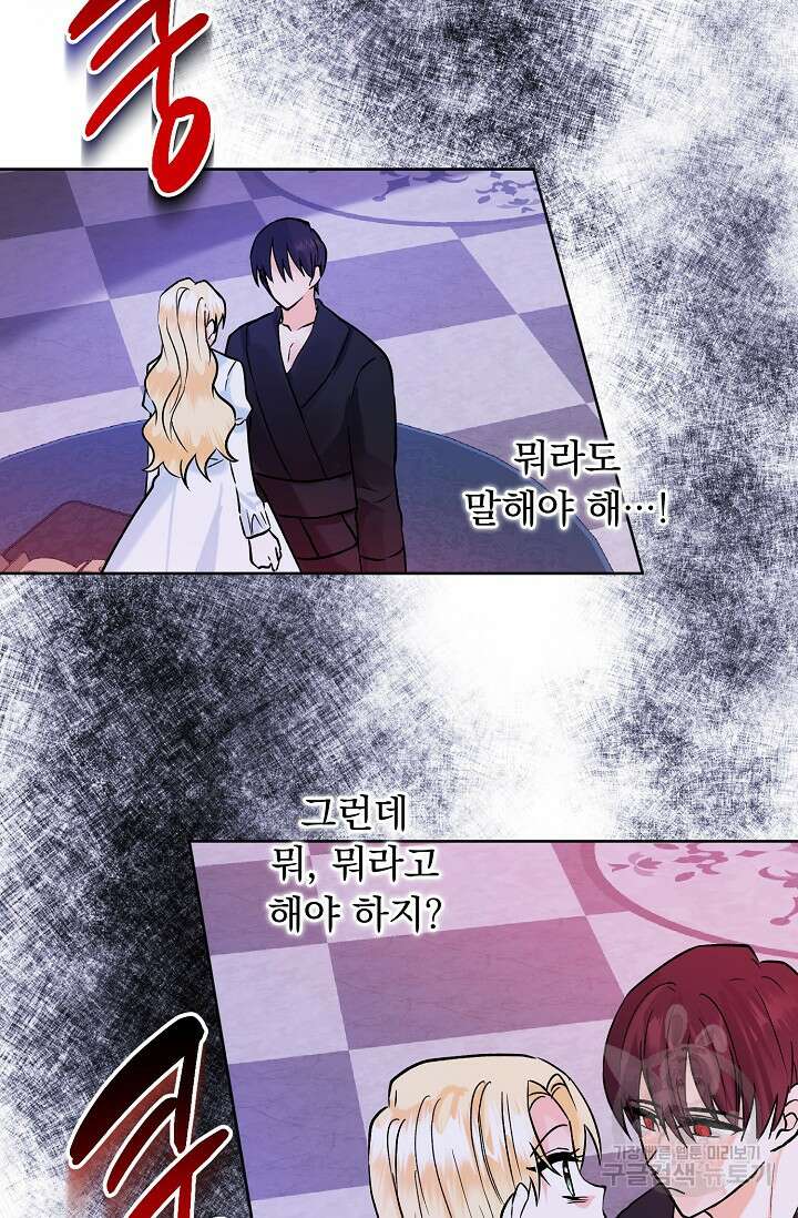 흑막 대공님의 집착은 싫어요 12화 82